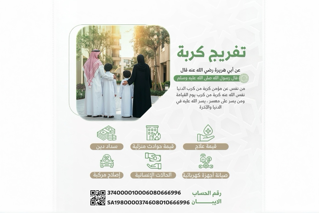 ابواب الخير كثيرة ومعنا نعينك اليها